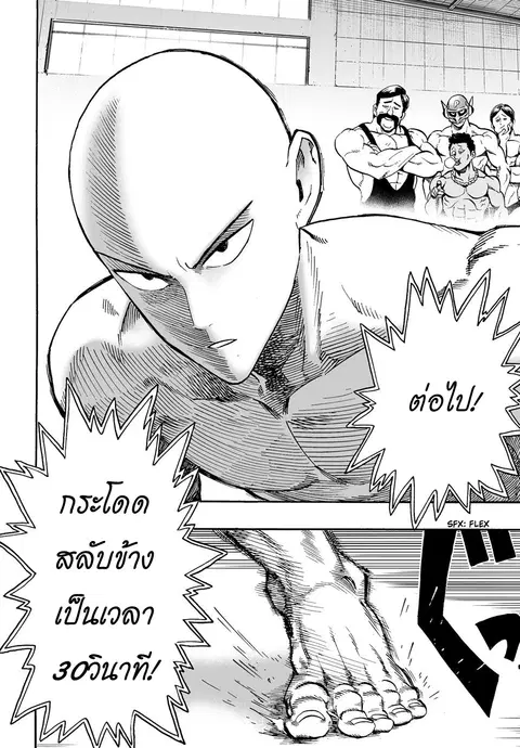 One Punch Man ตอนที่ 16 หน้า 3