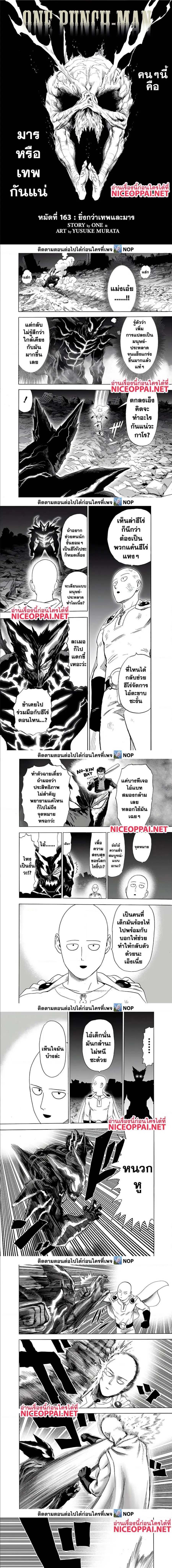 One Punch Man ตอนที่ 163 หน้า 1