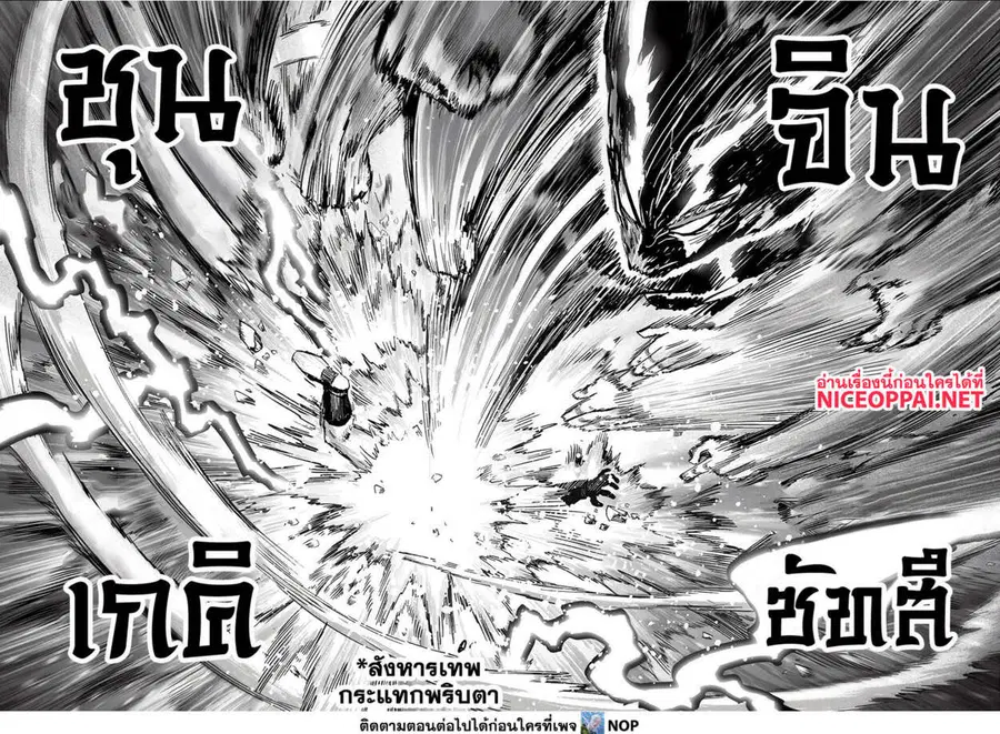 One Punch Man ตอนที่ 163 หน้า 3