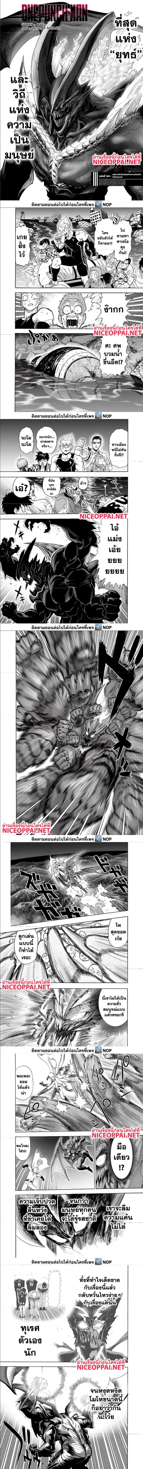 One Punch Man ตอนที่ 164.5 หน้า 1
