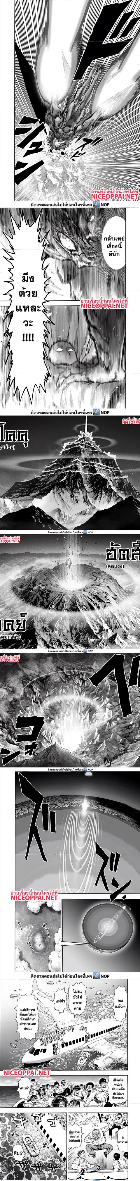 One Punch Man ตอนที่ 164.5 หน้า 2