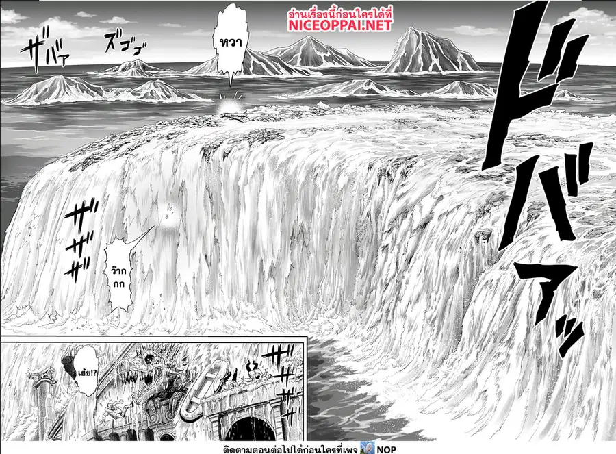 One Punch Man ตอนที่ 164.5 หน้า 3