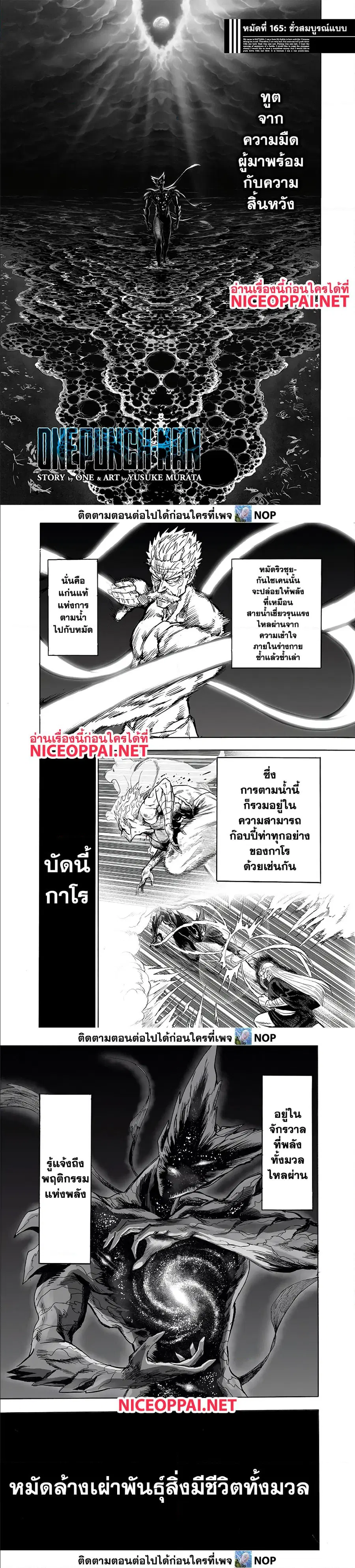One Punch Man ตอนที่ 165 หน้า 1