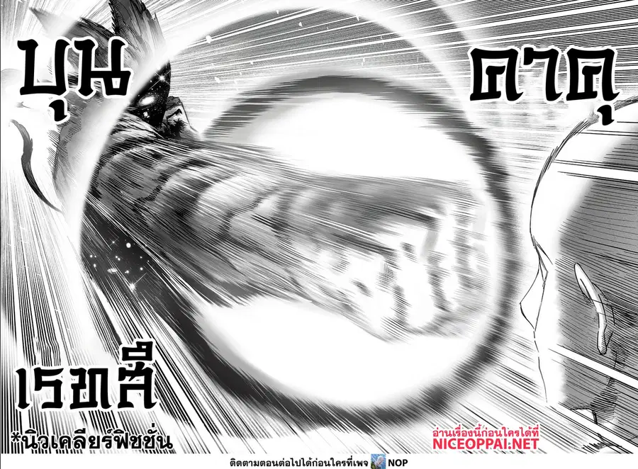 One Punch Man ตอนที่ 165 หน้า 2