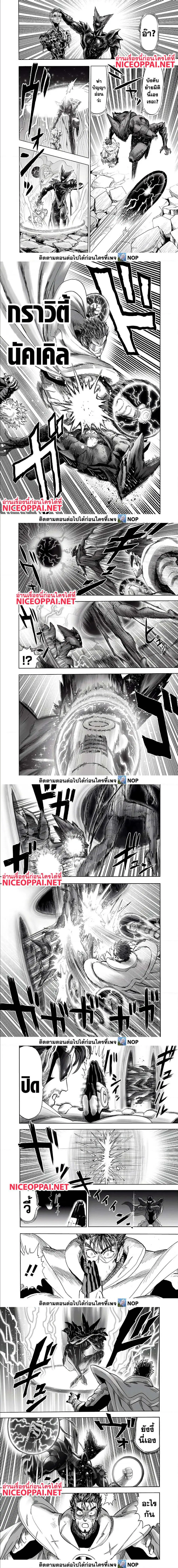 One Punch Man ตอนที่ 166 หน้า 3