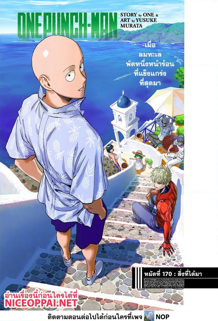 One Punch Man ตอนที่ 170 หน้า 1