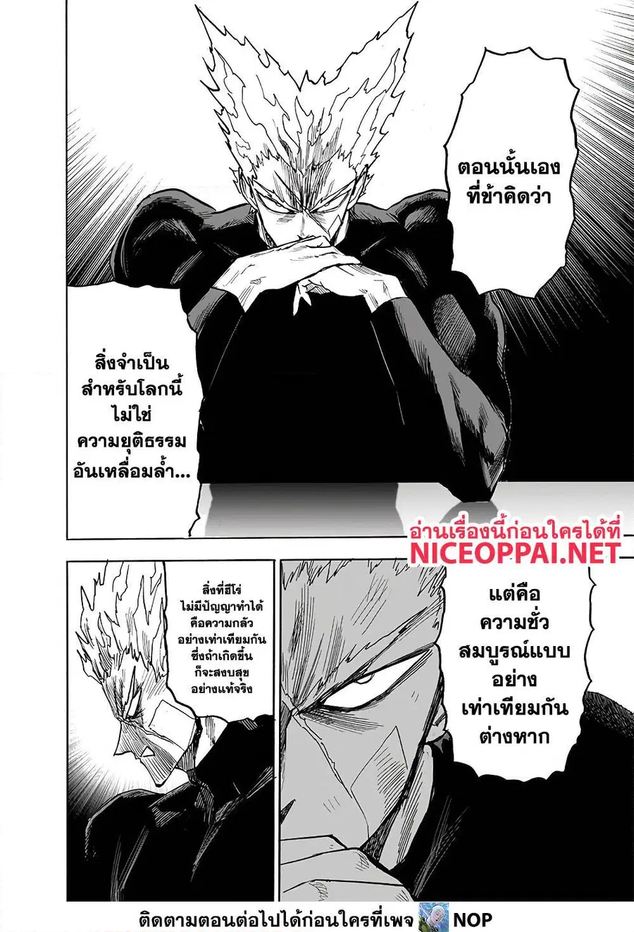 One Punch Man ตอนที่ 170 หน้า 2