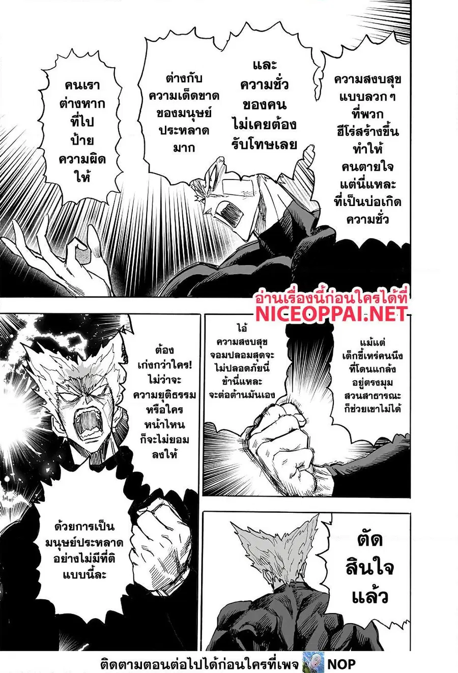 One Punch Man ตอนที่ 170 หน้า 3