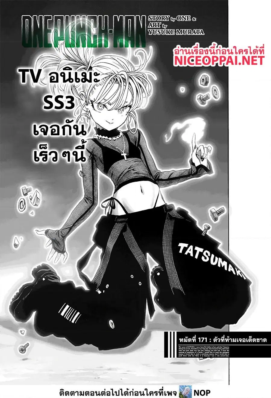 One Punch Man ตอนที่ 171 หน้า 1