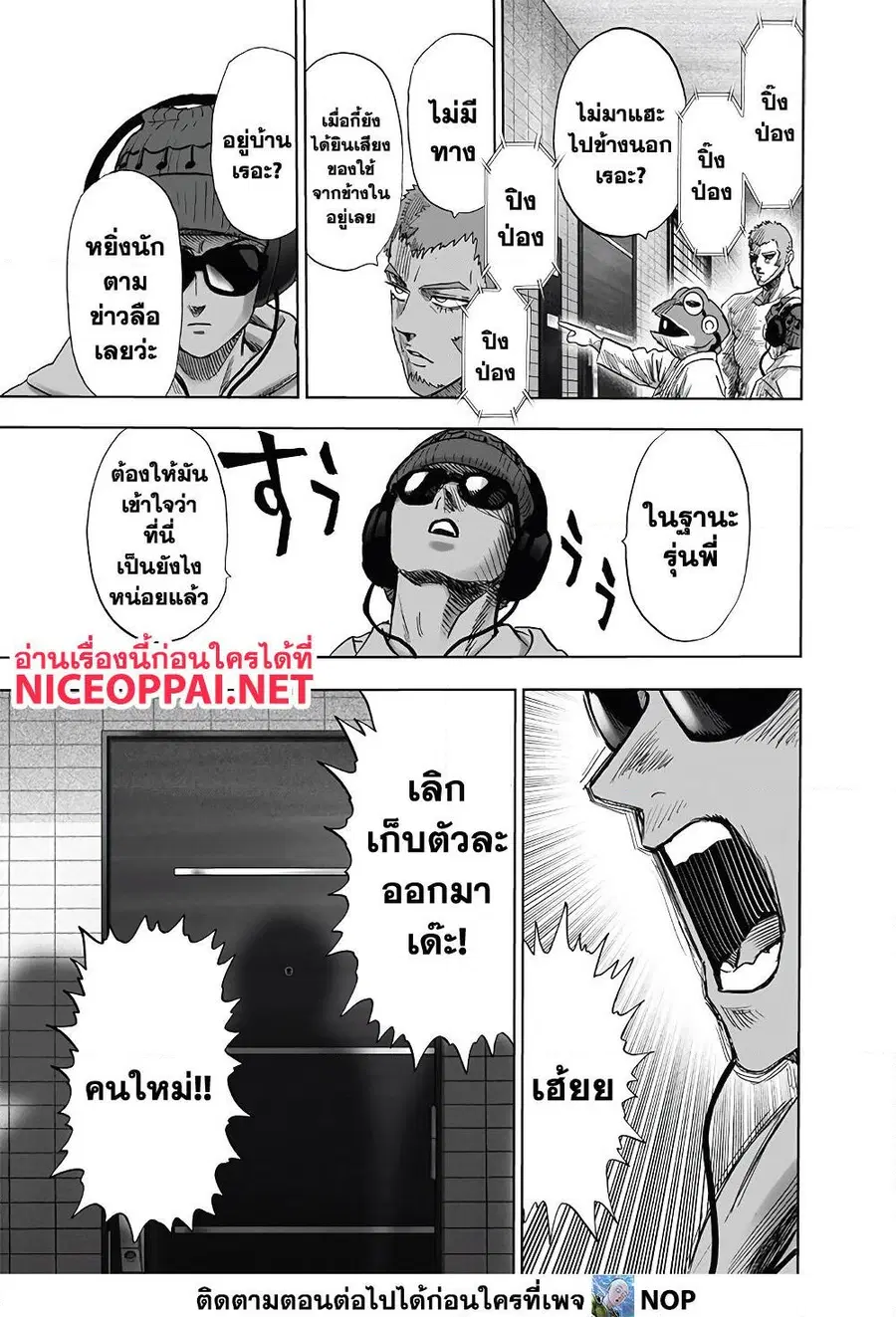 One Punch Man ตอนที่ 171 หน้า 3