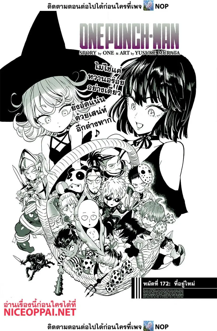 One Punch Man ตอนที่ 172 หน้า 1