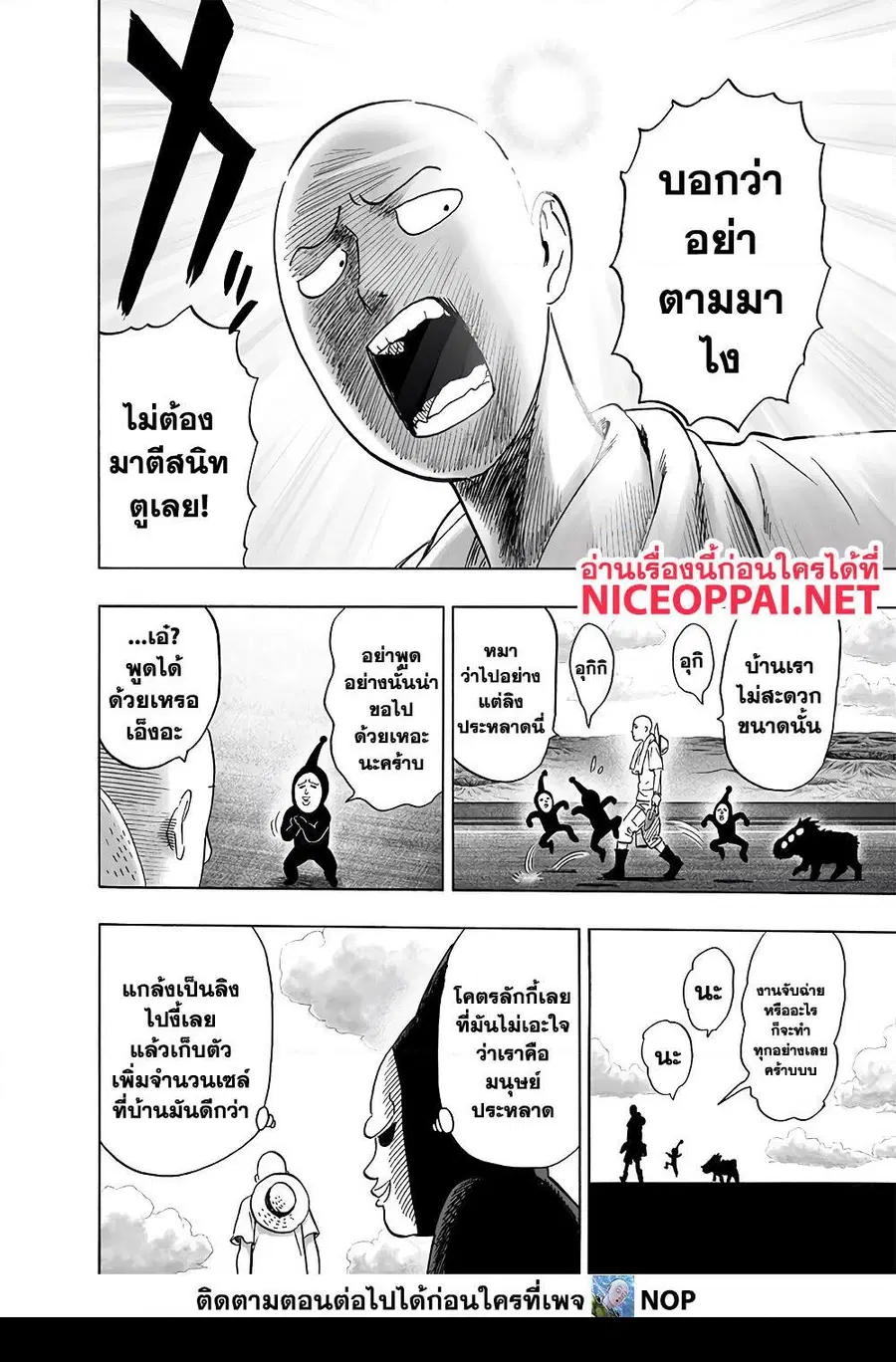 One Punch Man ตอนที่ 172 หน้า 2