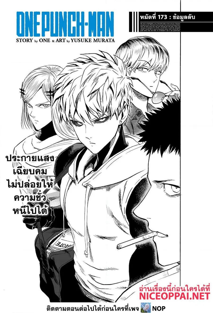 One Punch Man ตอนที่ 173 หน้า 1
