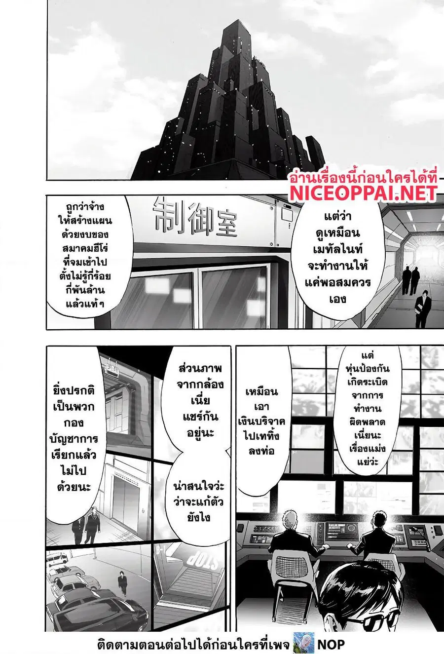 One Punch Man ตอนที่ 173 หน้า 2