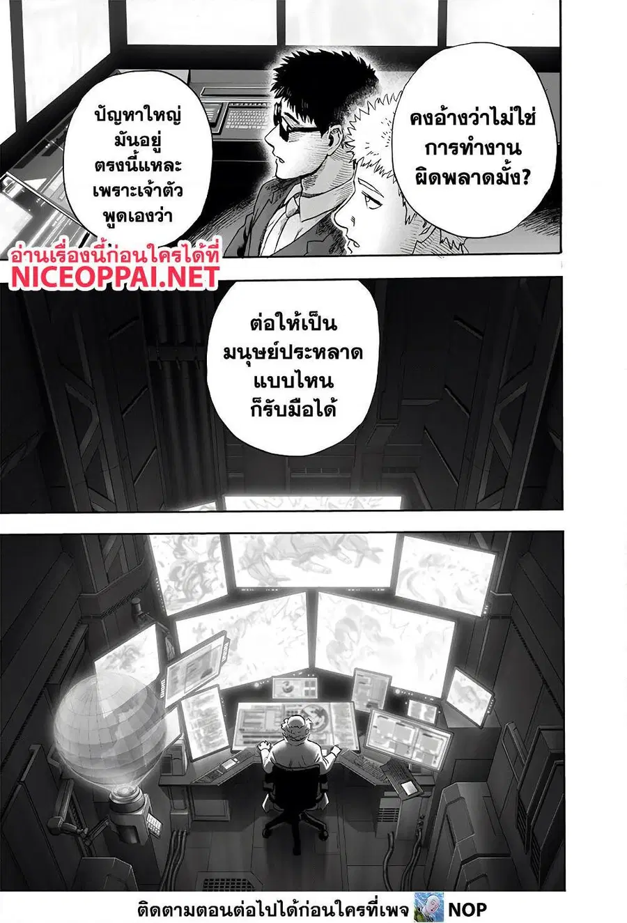 One Punch Man ตอนที่ 173 หน้า 3