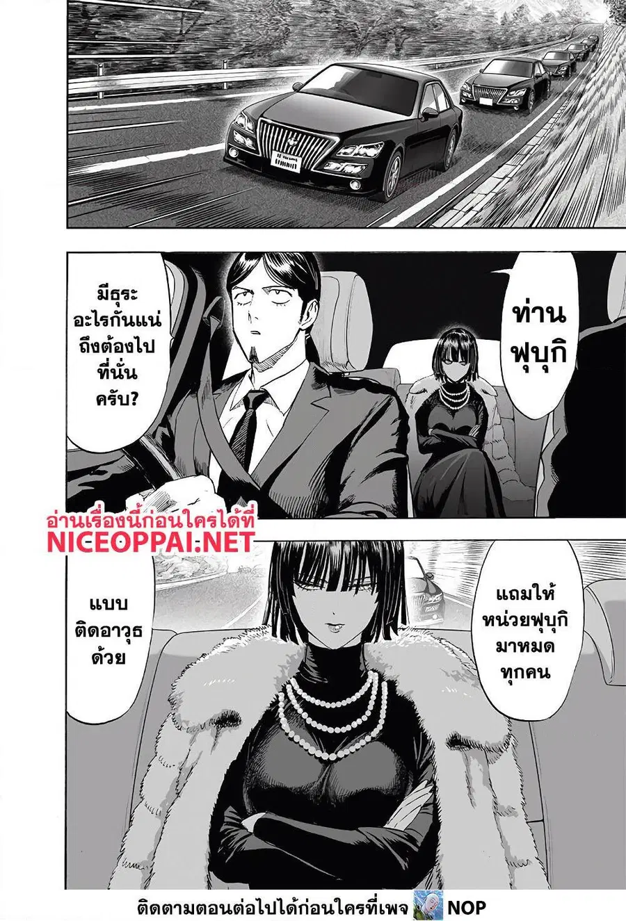 One Punch Man ตอนที่ 174 หน้า 2