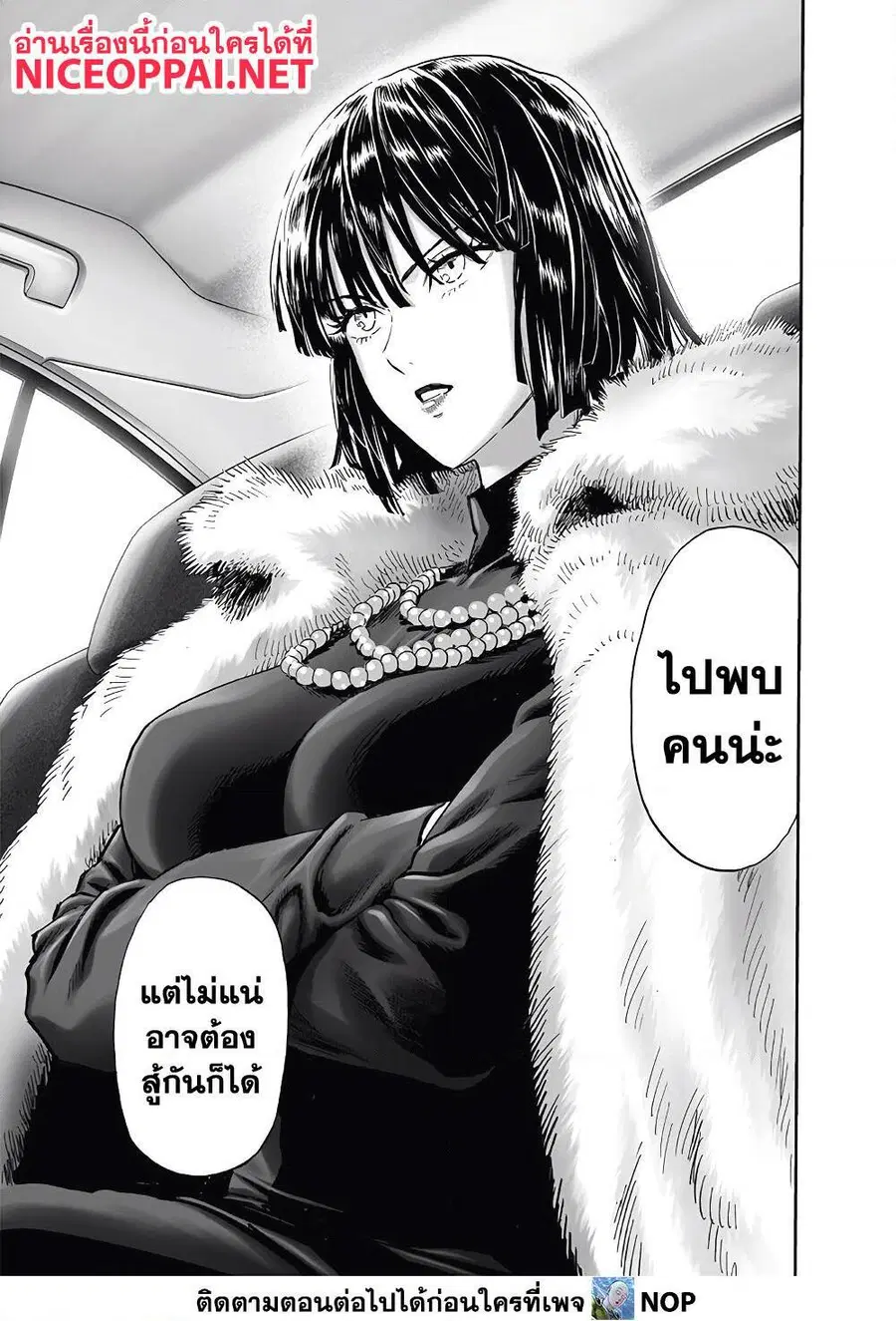 One Punch Man ตอนที่ 174 หน้า 3