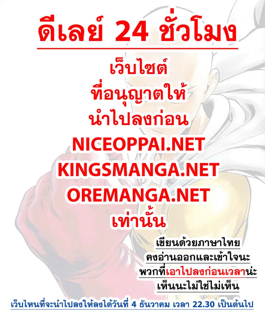 One Punch Man ตอนที่ 175 หน้า 1