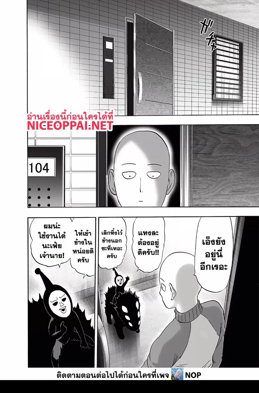 One Punch Man ตอนที่ 175 หน้า 3