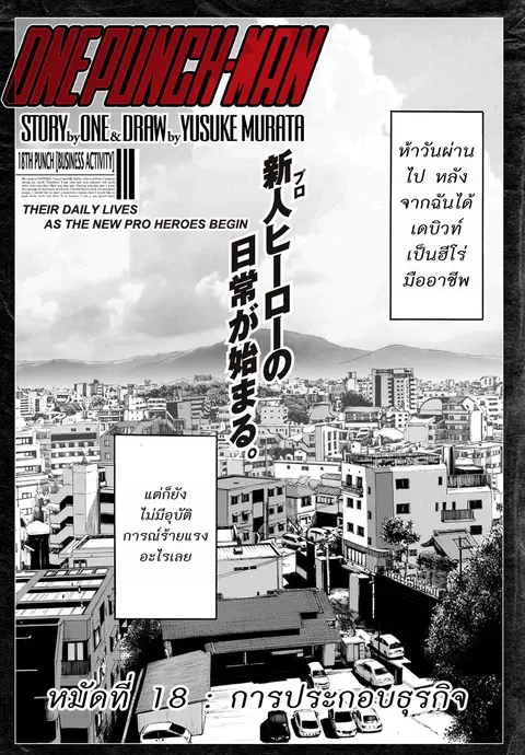 One Punch Man ตอนที่ 18 หน้า 1