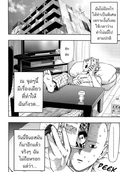 One Punch Man ตอนที่ 18 หน้า 2