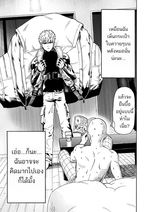One Punch Man ตอนที่ 18 หน้า 3