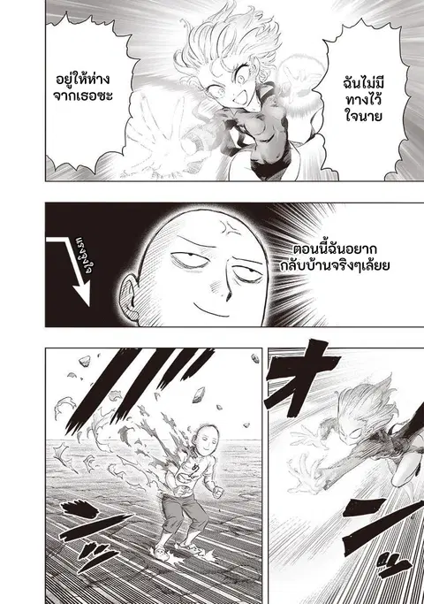 One Punch Man ตอนที่ 180 หน้า 2