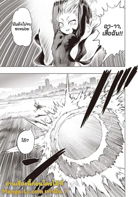 One Punch Man ตอนที่ 180 หน้า 3