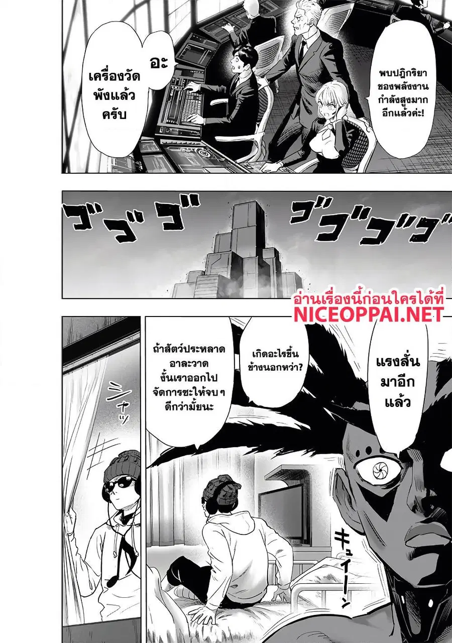 One Punch Man ตอนที่ 182 หน้า 2