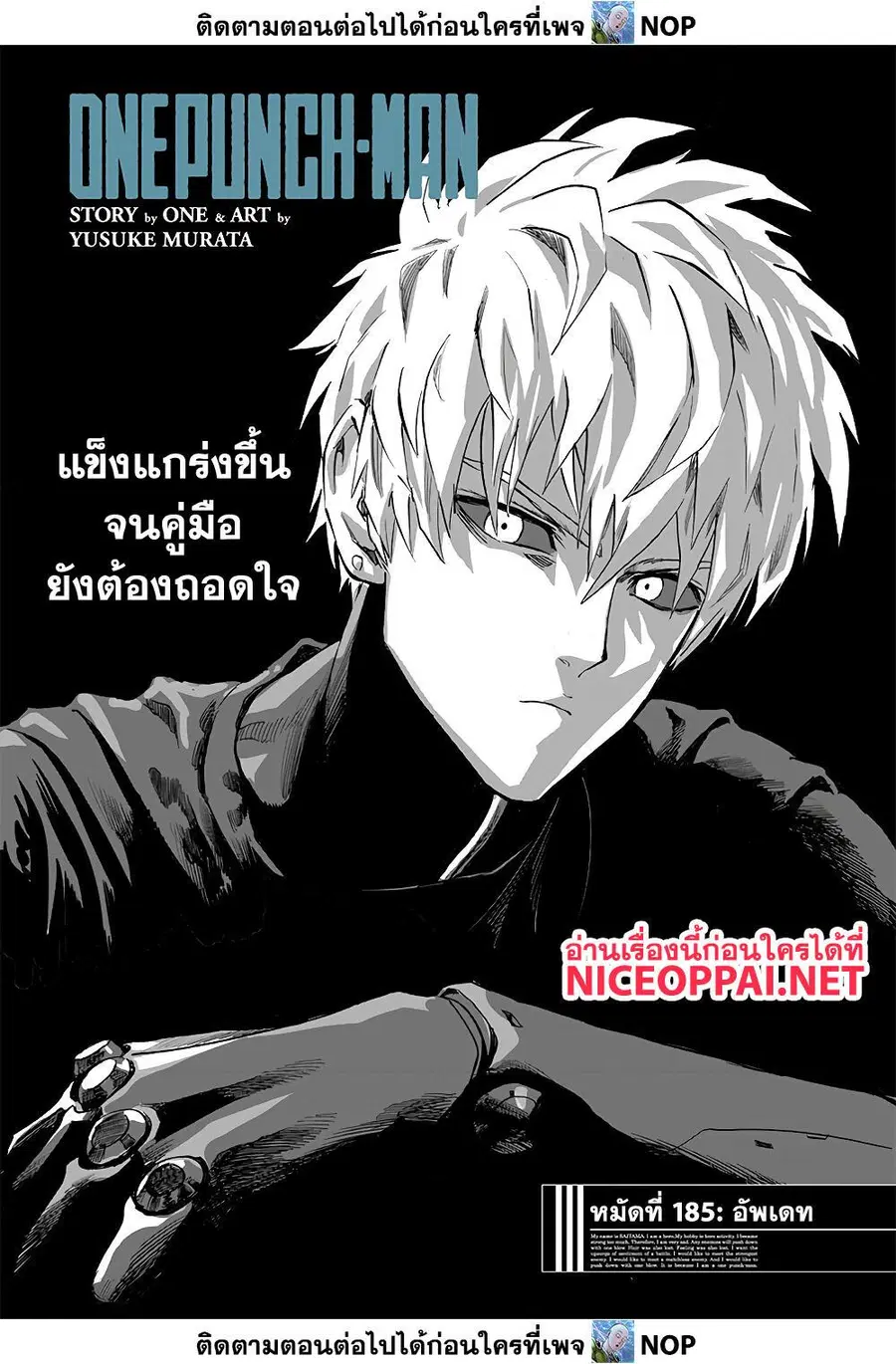 One Punch Man ตอนที่ 185 หน้า 2
