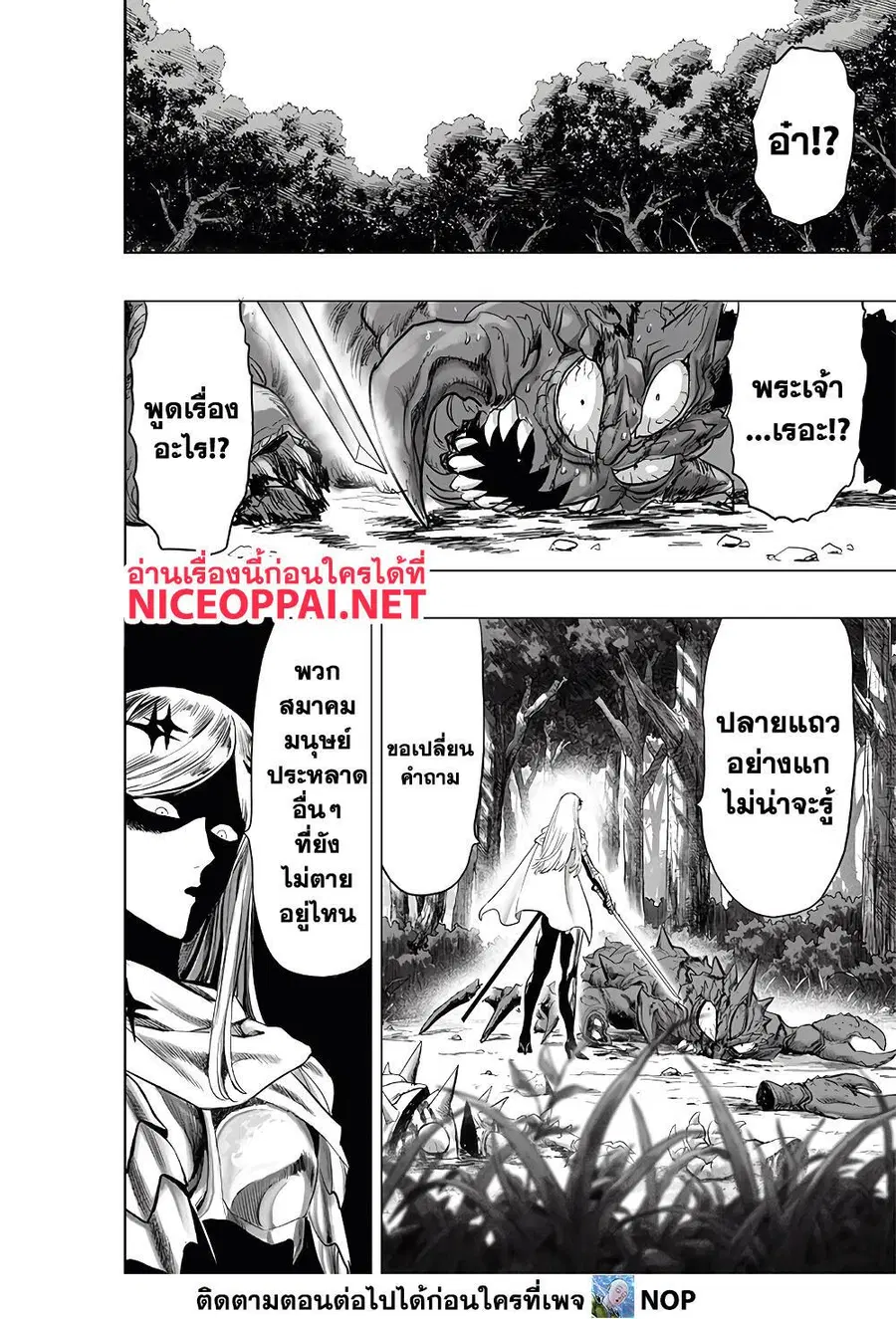 One Punch Man ตอนที่ 185 หน้า 3