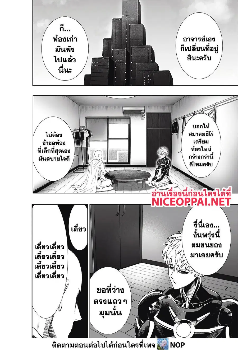 One Punch Man ตอนที่ 186 หน้า 2