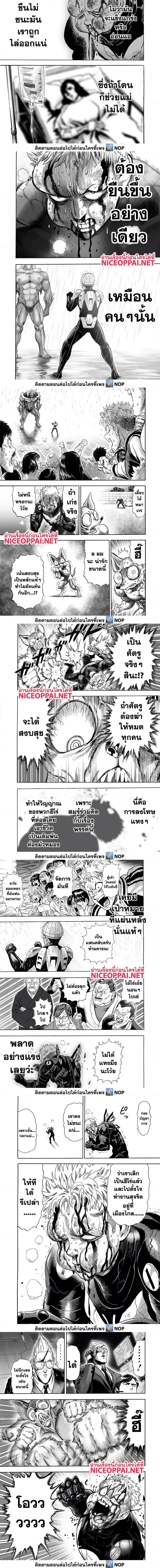 One Punch Man ตอนที่ 187 หน้า 1
