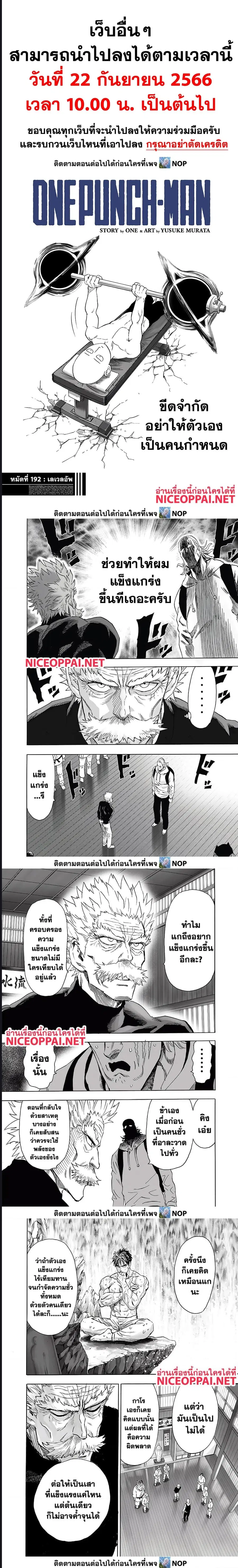 One Punch Man ตอนที่ 192 หน้า 1