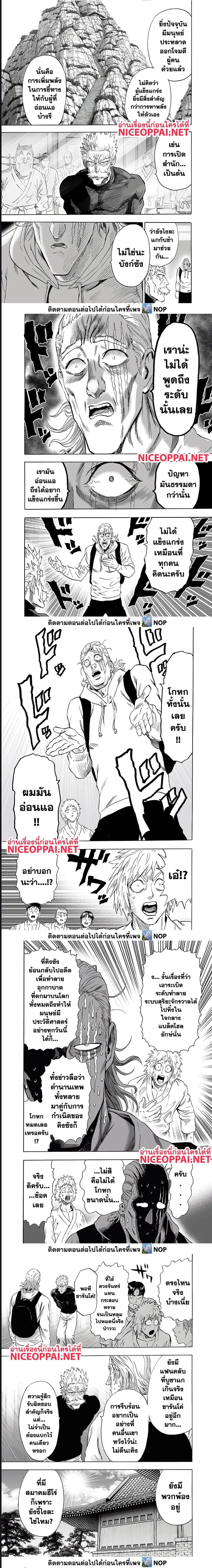 One Punch Man ตอนที่ 192 หน้า 2