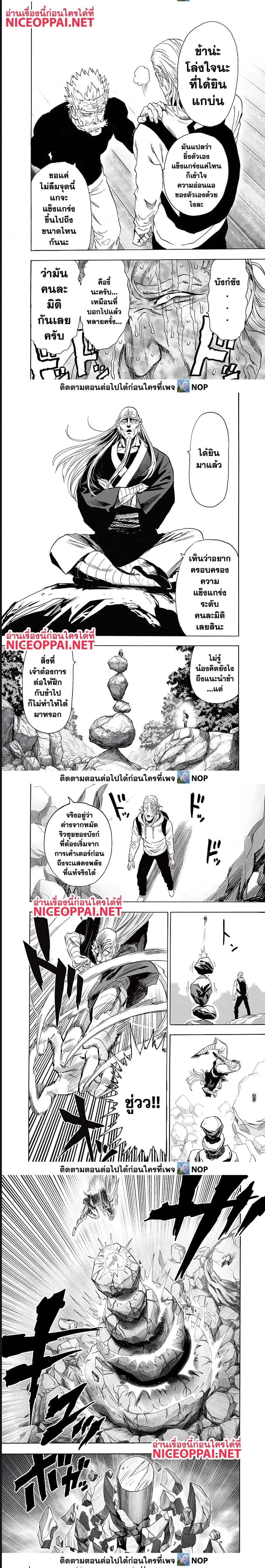 One Punch Man ตอนที่ 192 หน้า 3
