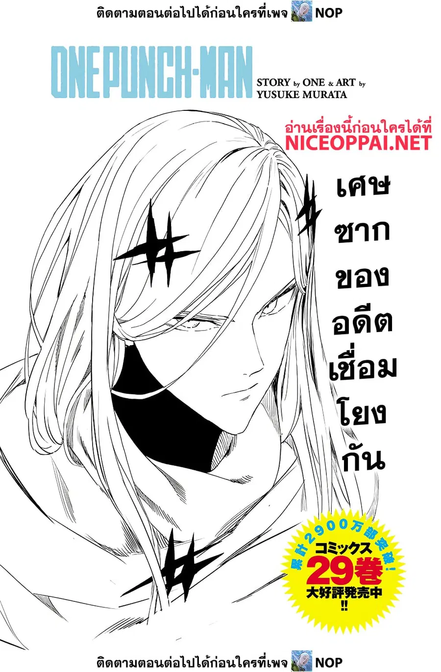 One Punch Man ตอนที่ 196 หน้า 1