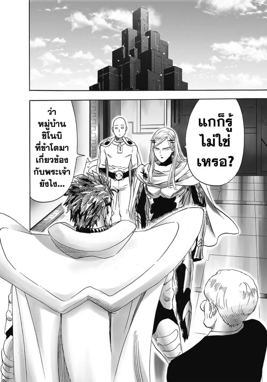 One Punch Man ตอนที่ 196 หน้า 2