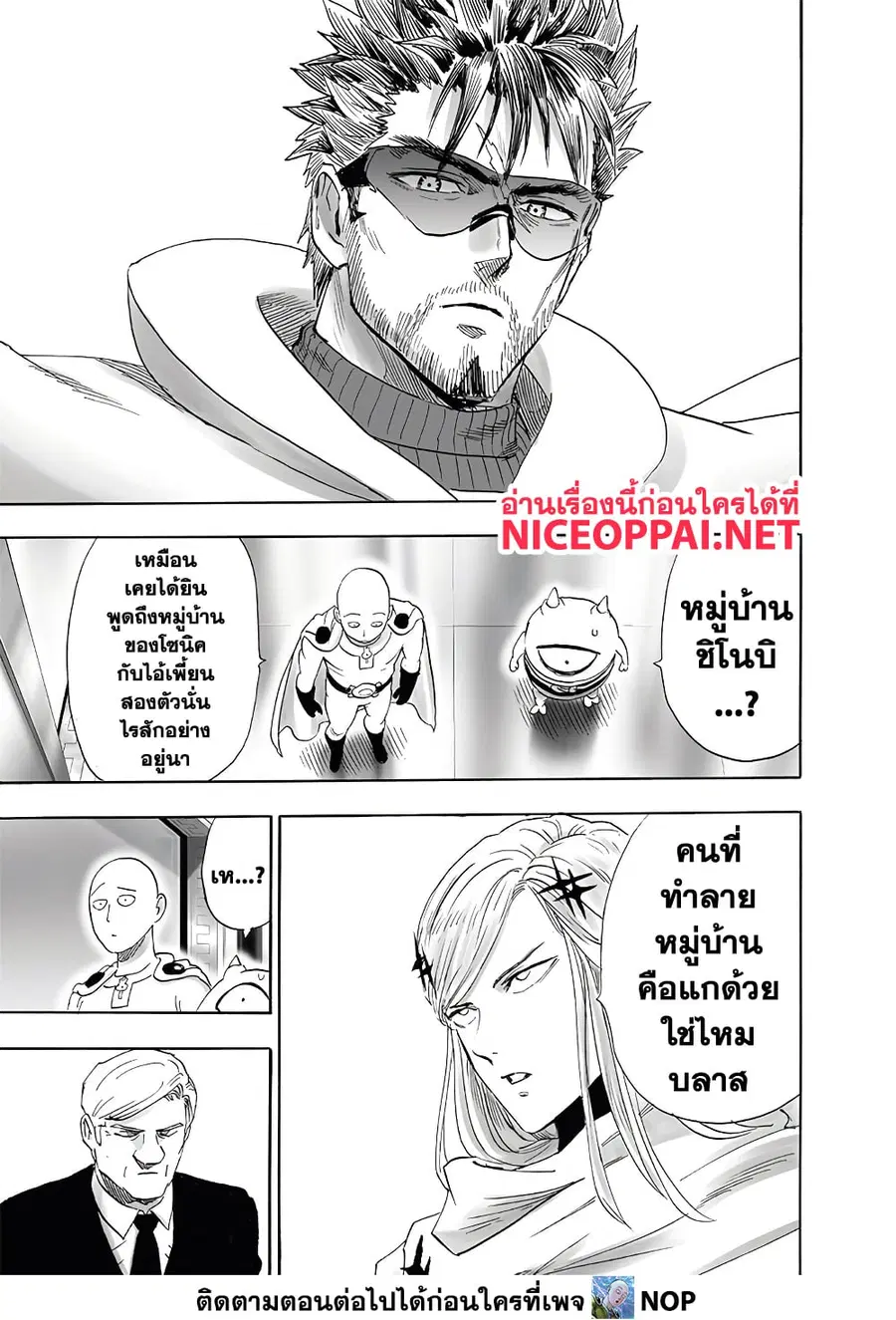 One Punch Man ตอนที่ 196 หน้า 3