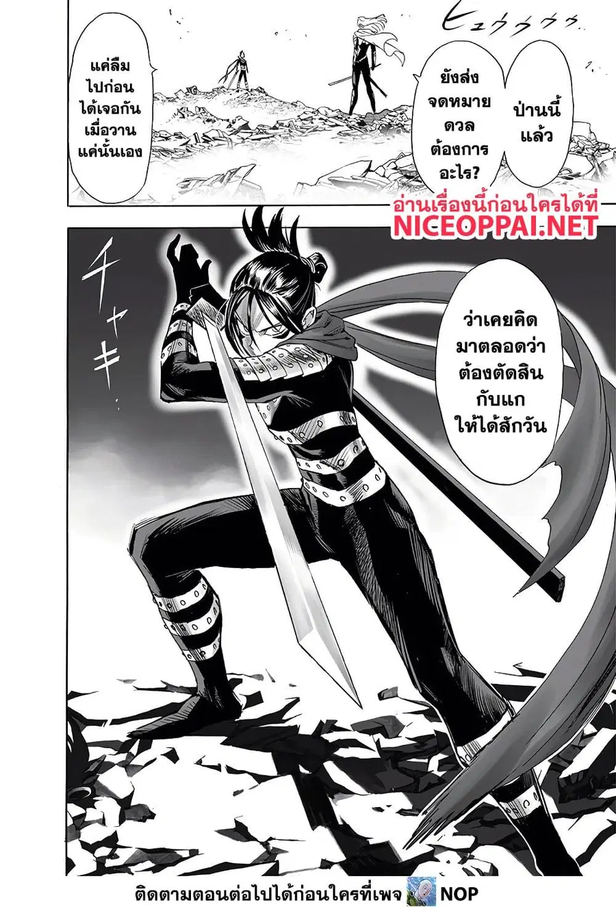One Punch Man ตอนที่ 197 หน้า 2