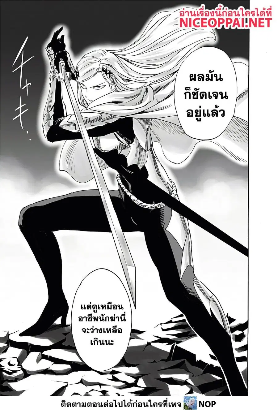 One Punch Man ตอนที่ 197 หน้า 3