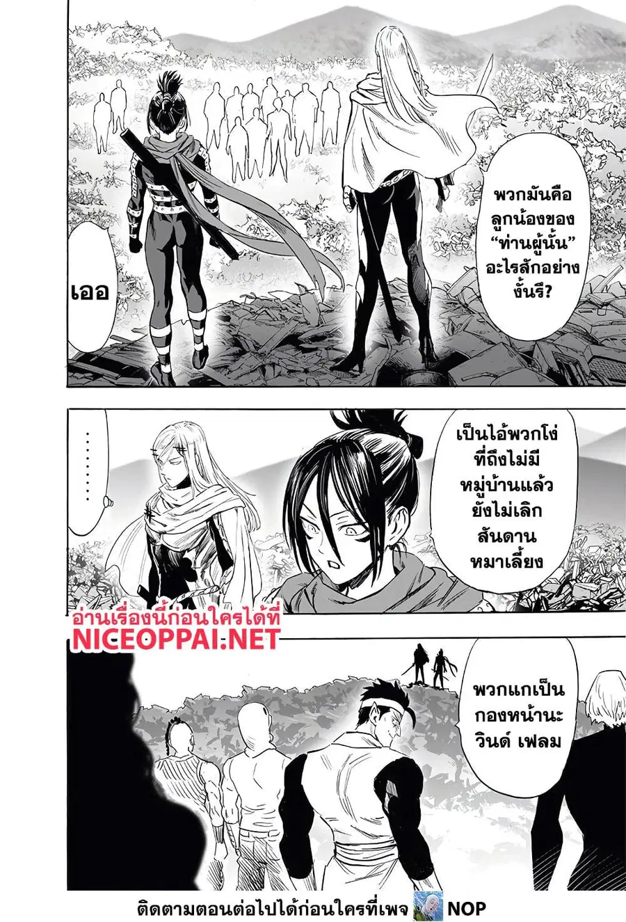 One Punch Man ตอนที่ 198 หน้า 2