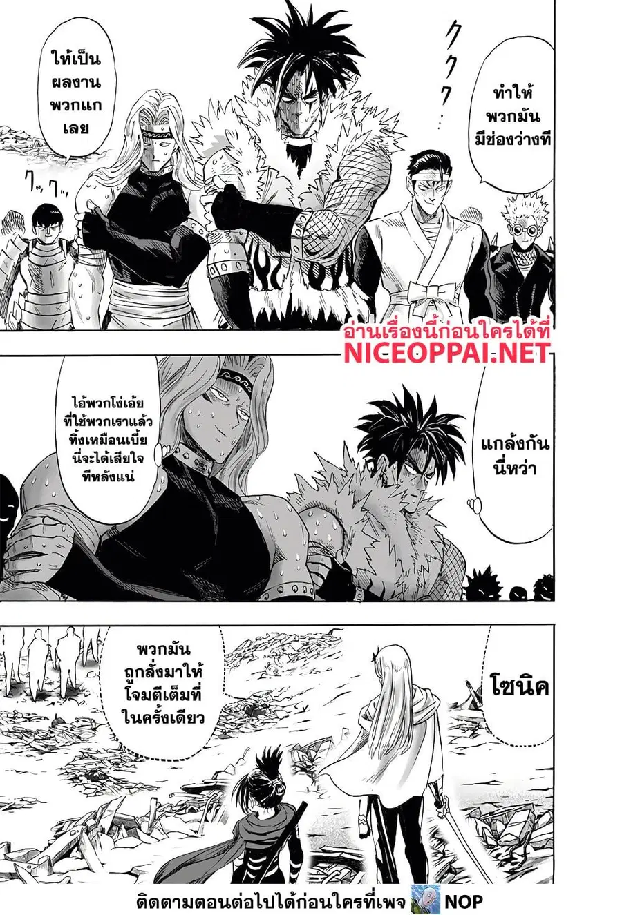 One Punch Man ตอนที่ 198 หน้า 3