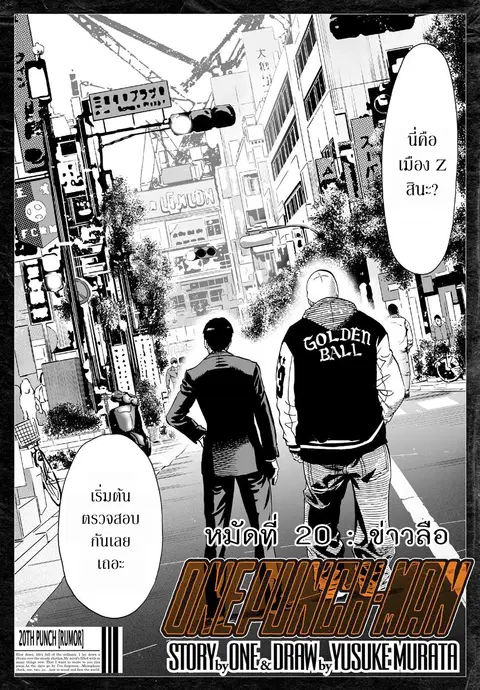 One Punch Man ตอนที่ 20 หน้า 1