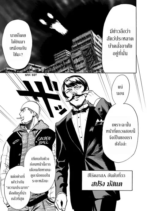 One Punch Man ตอนที่ 20 หน้า 3