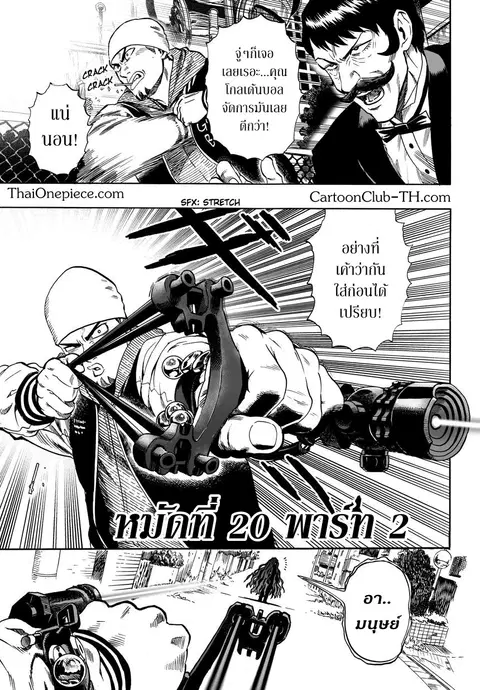 One Punch Man ตอนที่ 20.2 หน้า 1