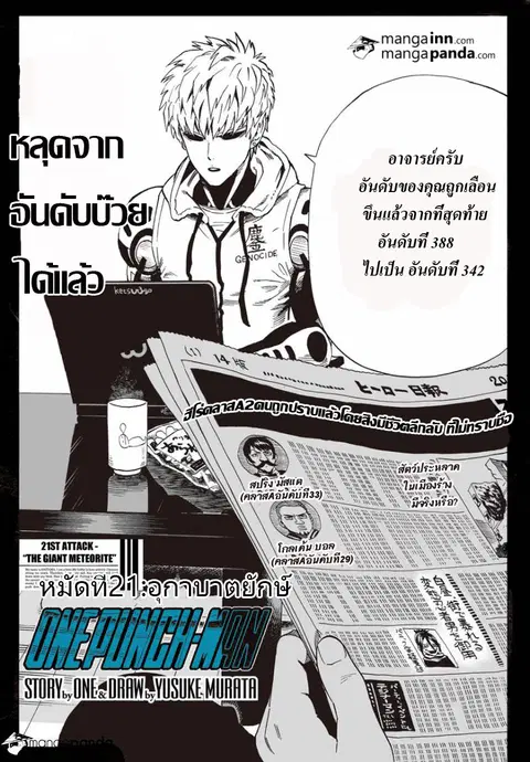 One Punch Man ตอนที่ 21 หน้า 1