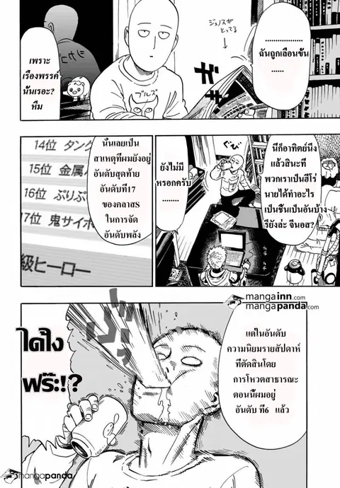 One Punch Man ตอนที่ 21 หน้า 2