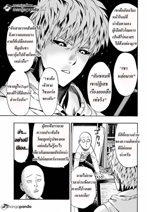 One Punch Man ตอนที่ 21 หน้า 3