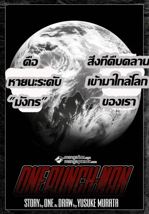 One Punch Man ตอนที่ 21.1 หน้า 2